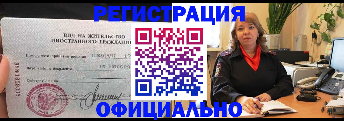 прописка законно в Ярославле